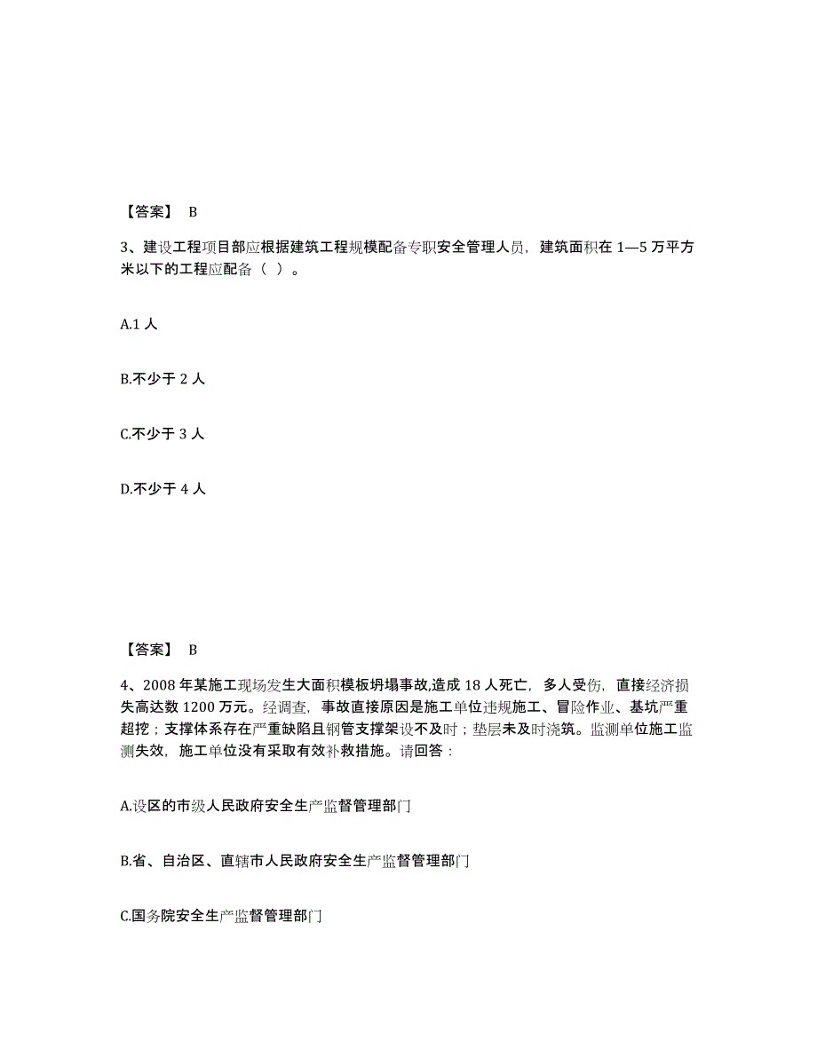 备考2025云南省玉溪市红塔区安全员之A证（企业负责人）自我提分评估(附答案)_第2页