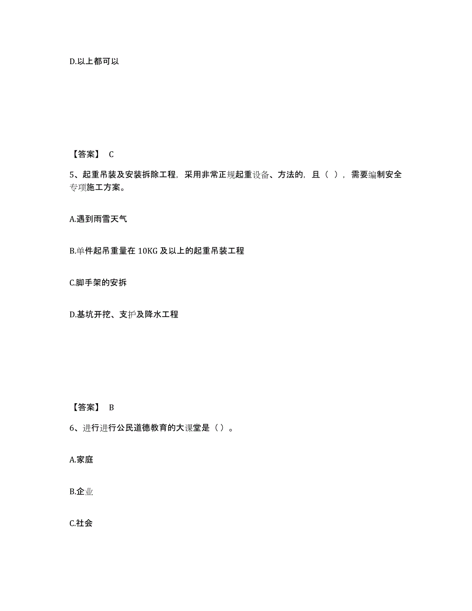 备考2025云南省玉溪市红塔区安全员之A证（企业负责人）自我提分评估(附答案)_第3页