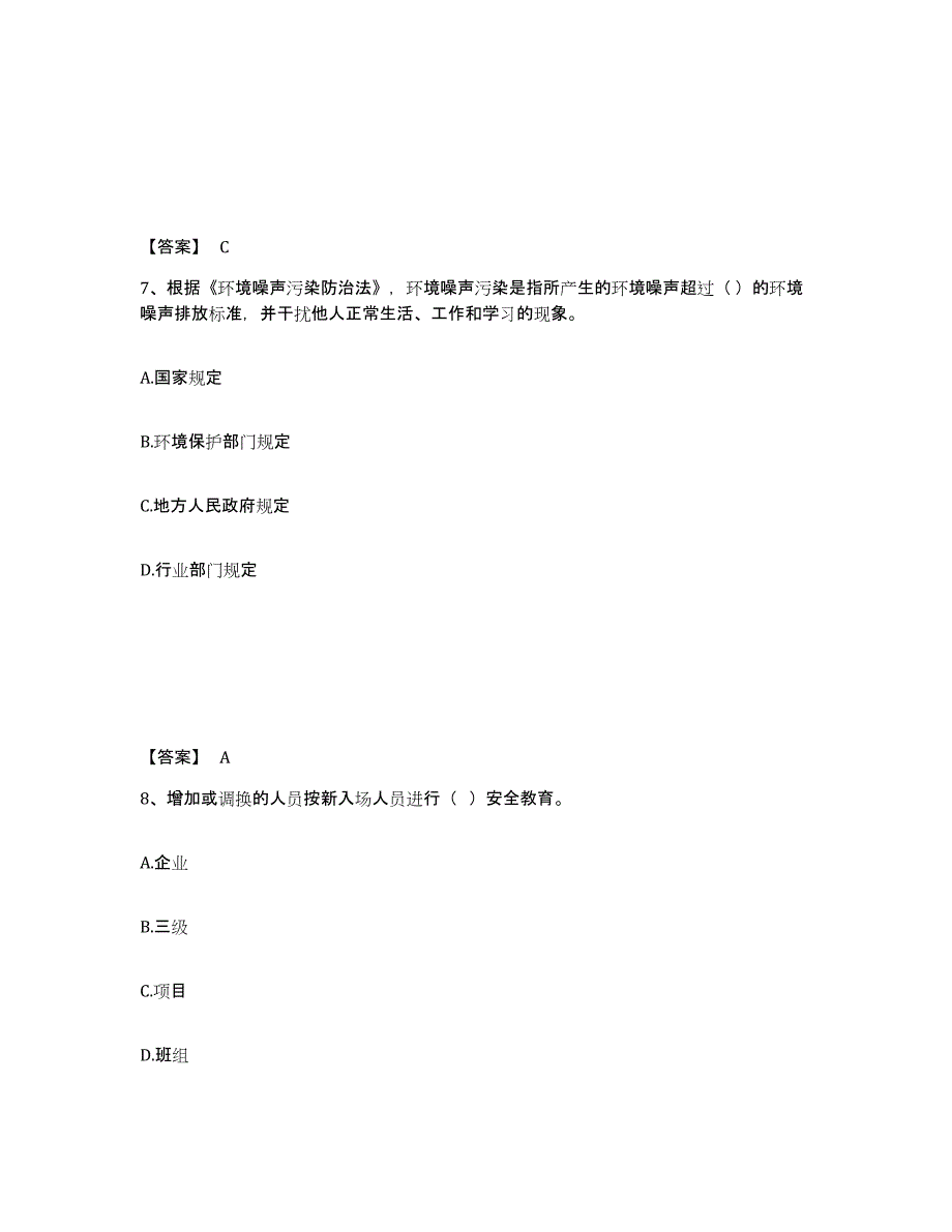 备考2025江西省赣州市瑞金市安全员之A证（企业负责人）每日一练试卷B卷含答案_第4页