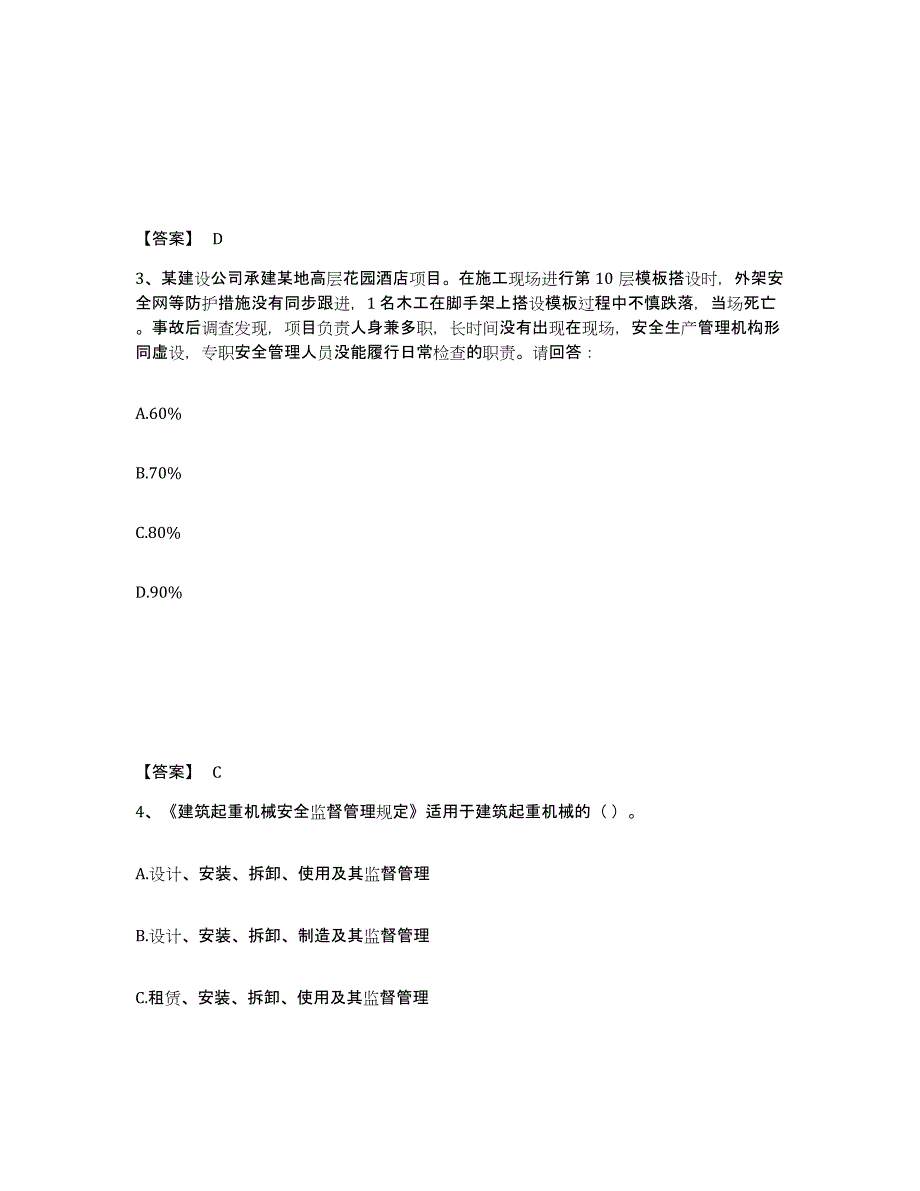 备考2025云南省昭通市绥江县安全员之A证（企业负责人）高分通关题库A4可打印版_第2页