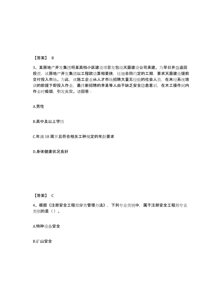 备考2025云南省红河哈尼族彝族自治州红河县安全员之A证（企业负责人）题库检测试卷A卷附答案_第2页