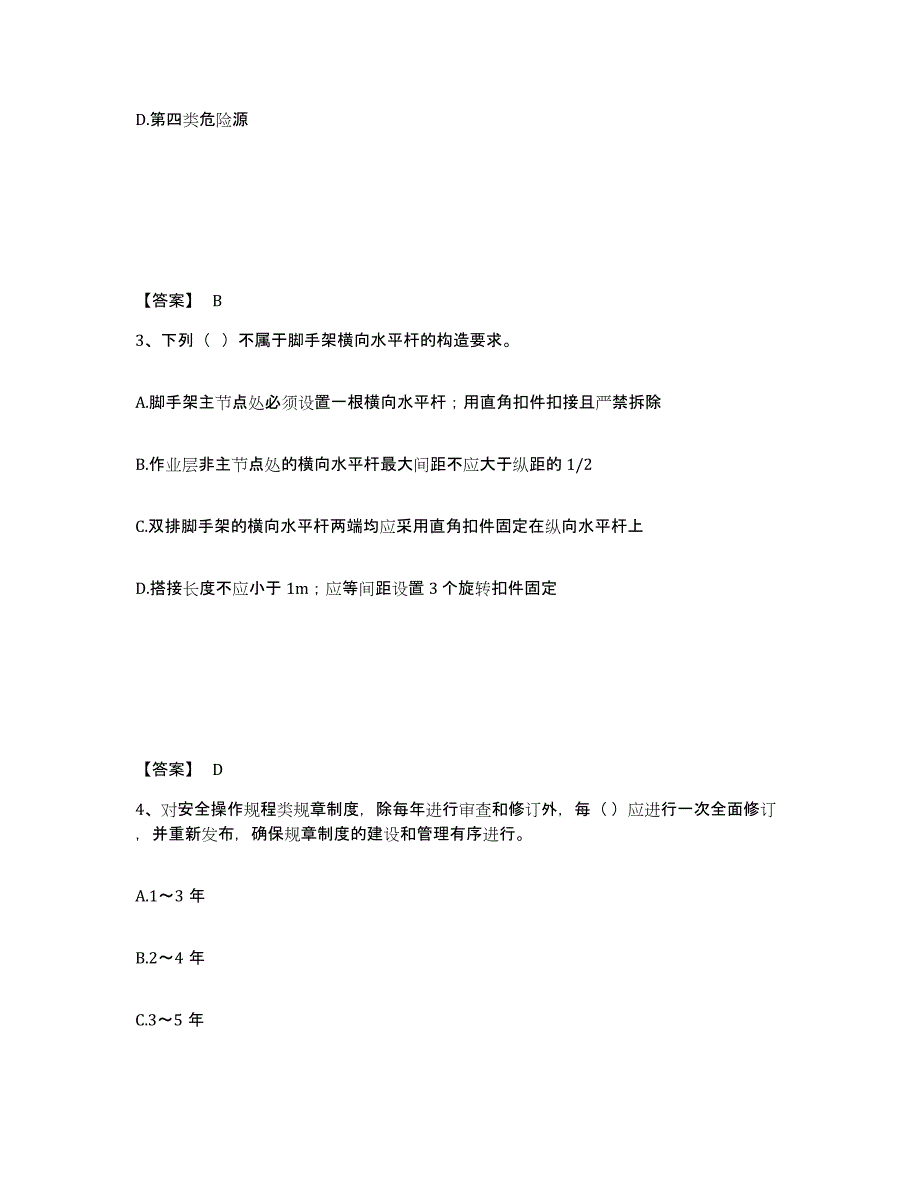 备考2025河北省沧州市孟村回族自治县安全员之A证（企业负责人）模拟预测参考题库及答案_第2页