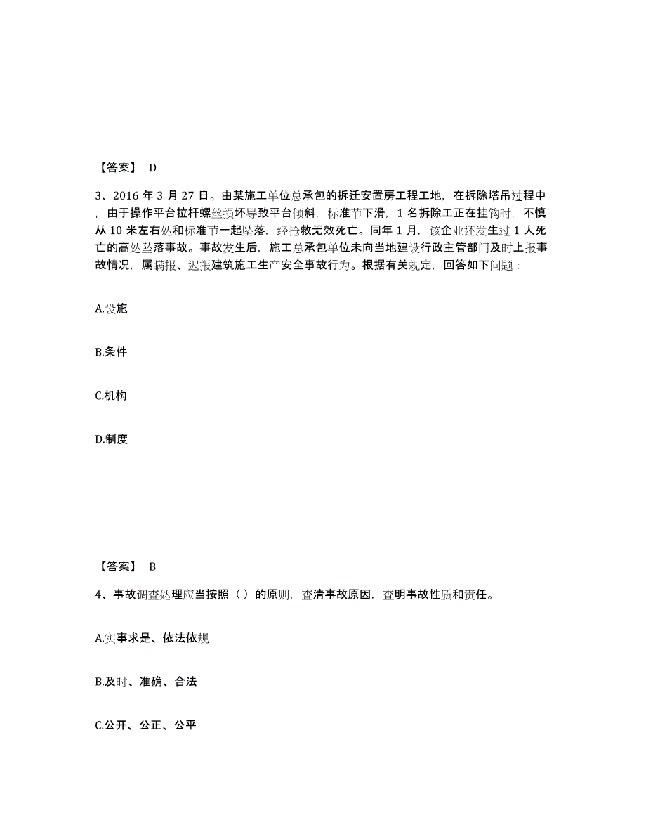 备考2025江西省景德镇市珠山区安全员之A证（企业负责人）全真模拟考试试卷B卷含答案_第2页