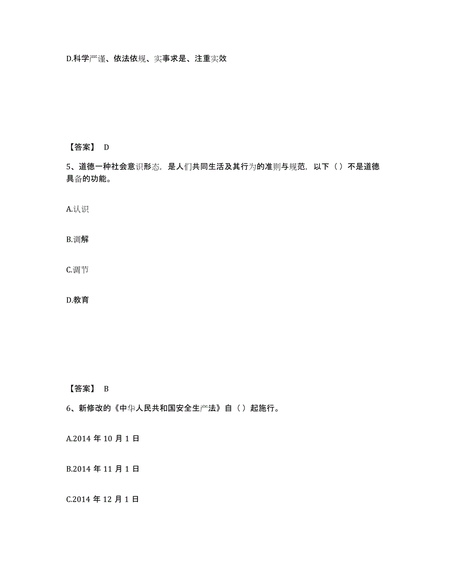 备考2025江西省景德镇市珠山区安全员之A证（企业负责人）全真模拟考试试卷B卷含答案_第3页