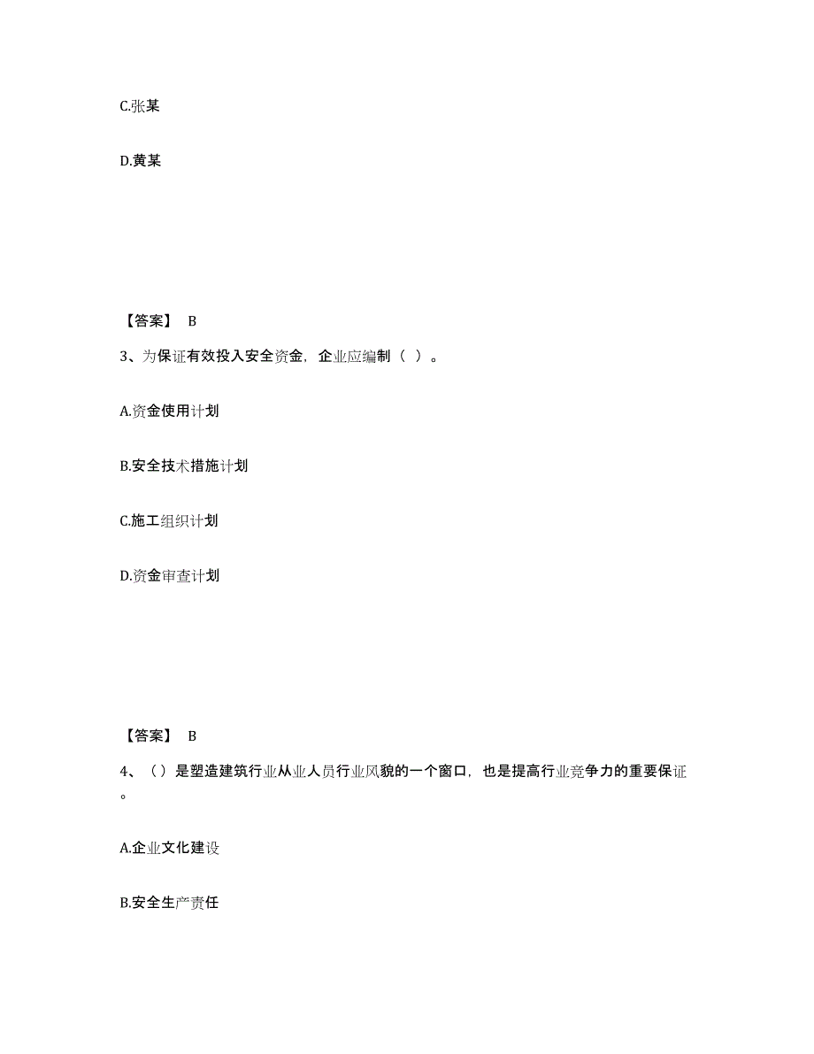 备考2025云南省玉溪市安全员之A证（企业负责人）能力提升试卷A卷附答案_第2页