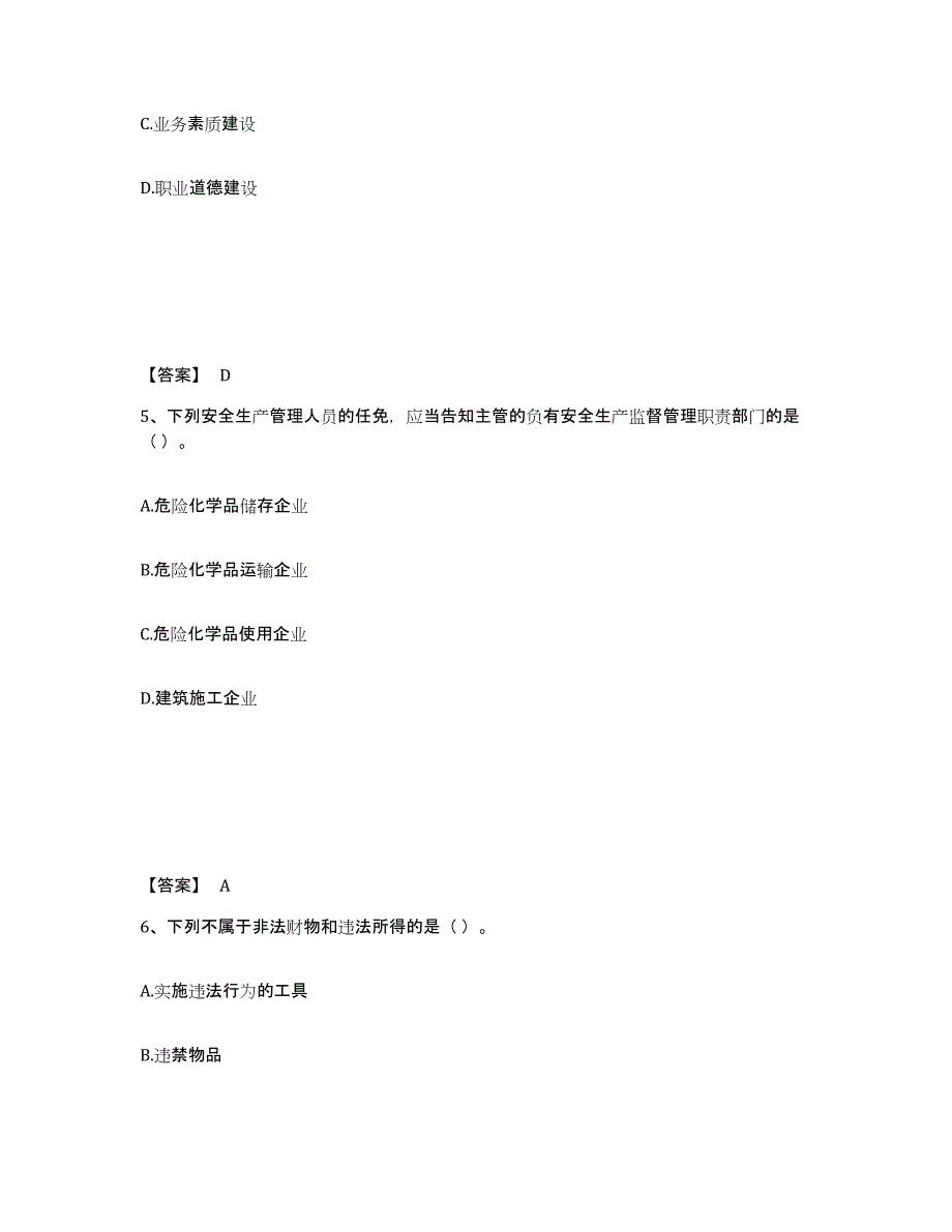 备考2025云南省玉溪市安全员之A证（企业负责人）能力提升试卷A卷附答案_第3页