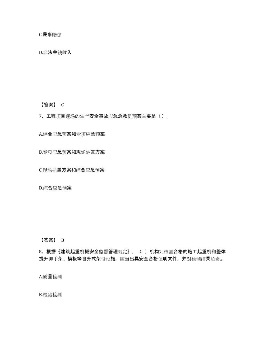 备考2025云南省玉溪市安全员之A证（企业负责人）能力提升试卷A卷附答案_第4页