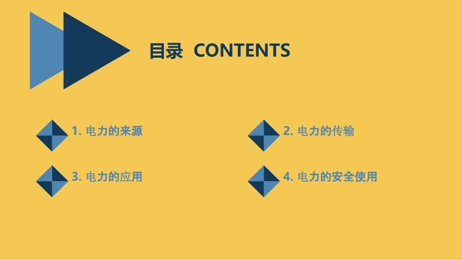 内蒙古版小学五年级下册综合实践活动第一单元 考察探究 主题活动三 童眼看电力（课件）_第2页