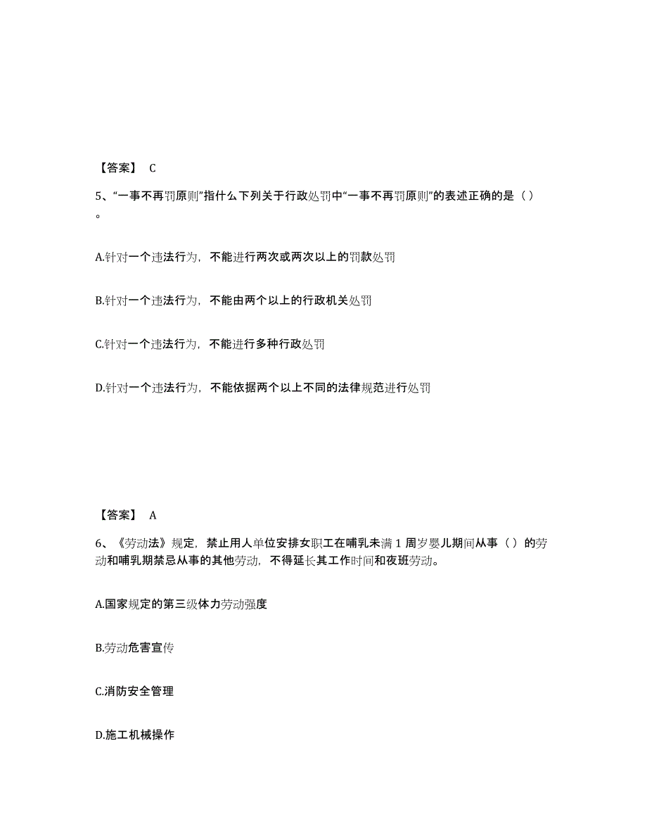 备考2025上海市闵行区安全员之A证（企业负责人）全真模拟考试试卷B卷含答案_第3页