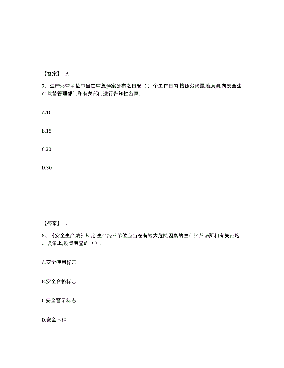 备考2025上海市闵行区安全员之A证（企业负责人）全真模拟考试试卷B卷含答案_第4页