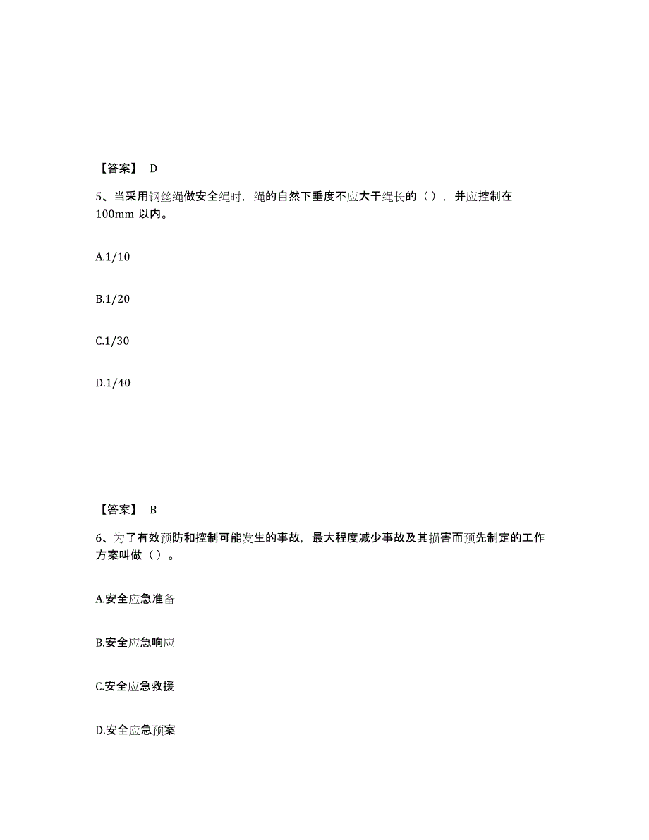 备考2025河北省保定市易县安全员之A证（企业负责人）基础试题库和答案要点_第3页