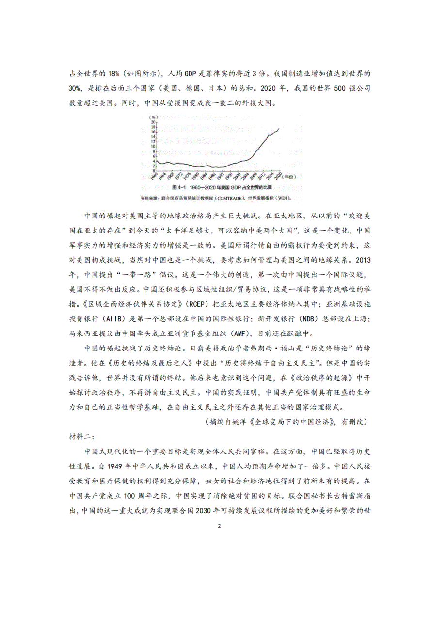 广东省2025届高三语文一调模拟卷_第2页