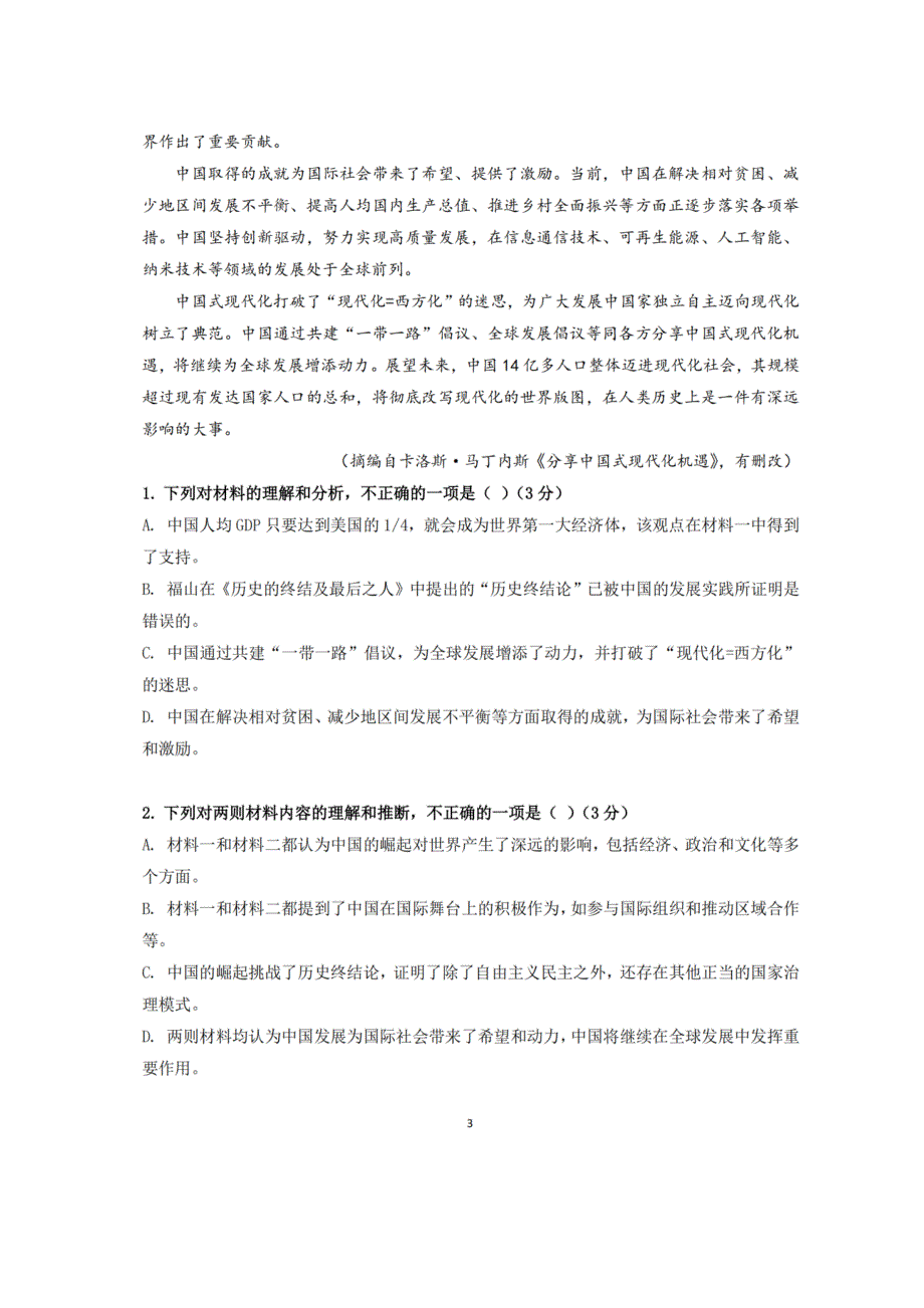 广东省2025届高三语文一调模拟卷_第3页