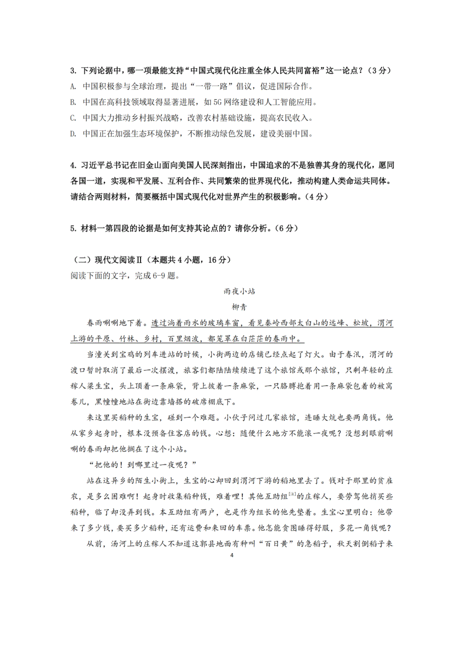 广东省2025届高三语文一调模拟卷_第4页