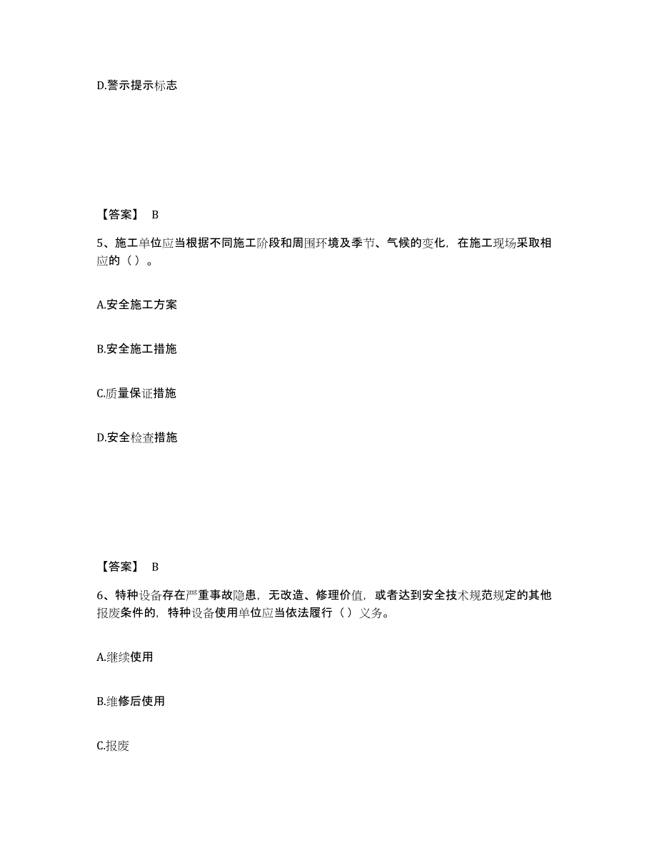 备考2025内蒙古自治区阿拉善盟额济纳旗安全员之A证（企业负责人）能力测试试卷A卷附答案_第3页