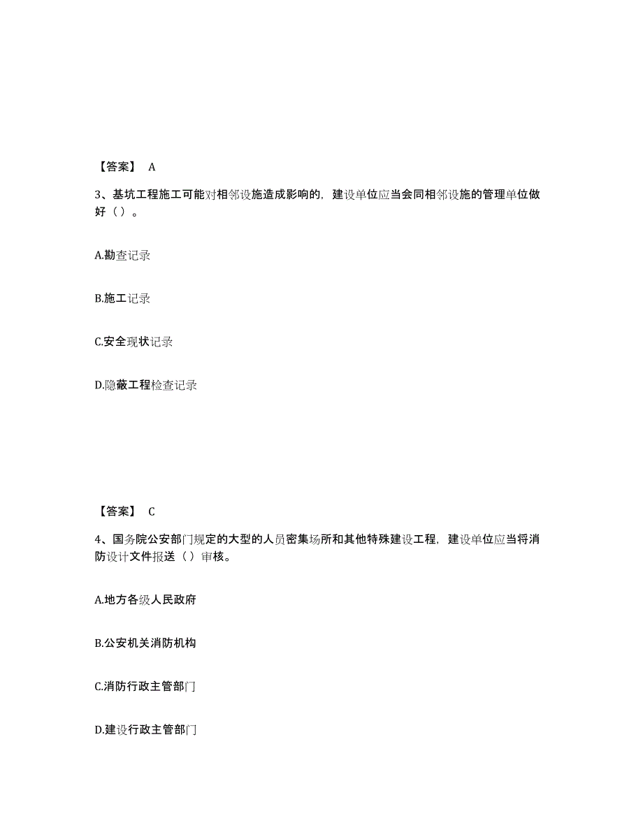 备考2025云南省临沧市双江拉祜族佤族布朗族傣族自治县安全员之A证（企业负责人）自我检测试卷B卷附答案_第2页