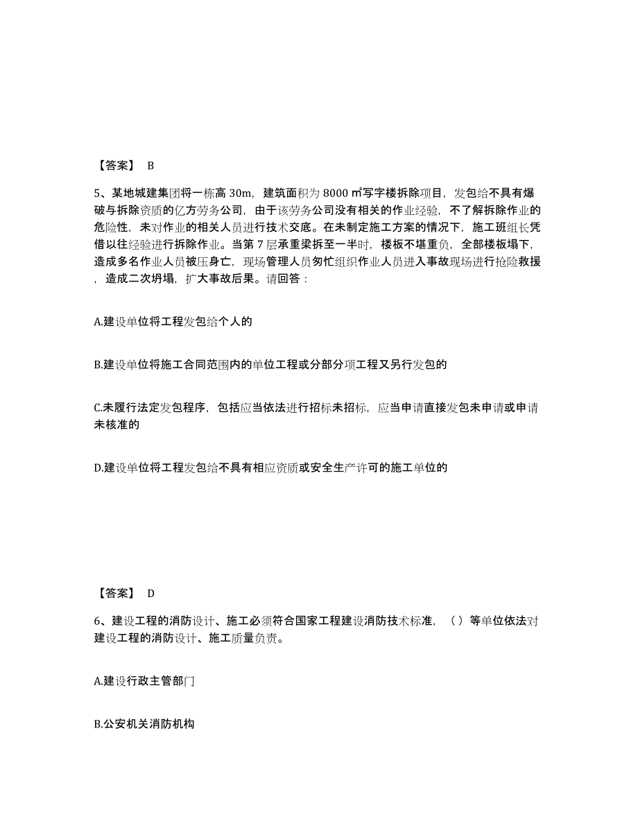 备考2025云南省临沧市双江拉祜族佤族布朗族傣族自治县安全员之A证（企业负责人）自我检测试卷B卷附答案_第3页