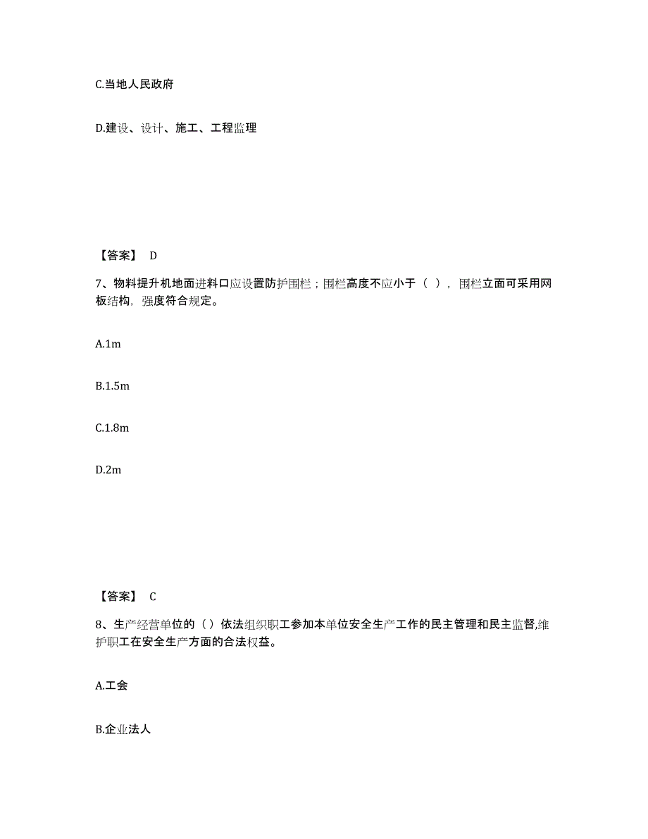 备考2025云南省临沧市双江拉祜族佤族布朗族傣族自治县安全员之A证（企业负责人）自我检测试卷B卷附答案_第4页