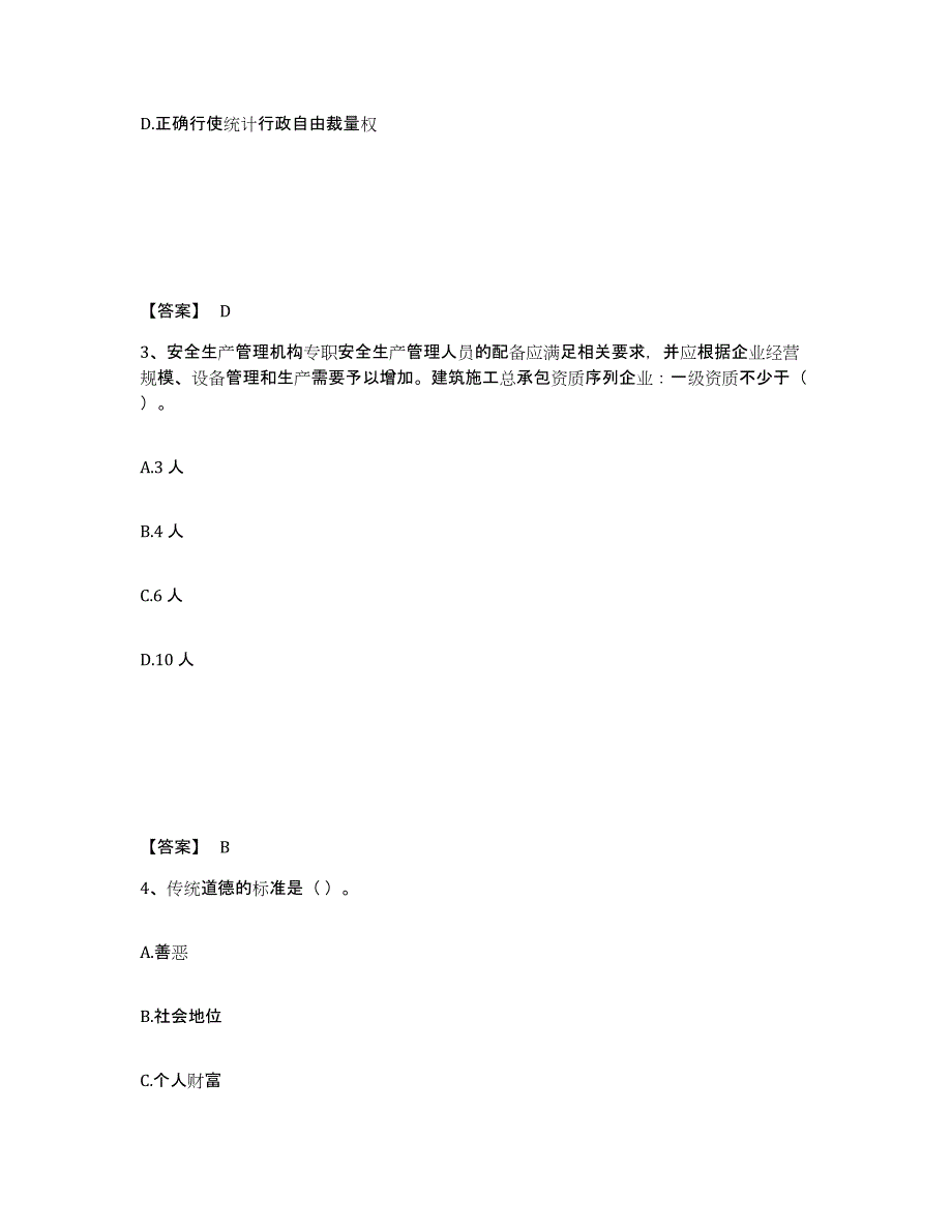 备考2025云南省思茅市镇沅彝族哈尼族拉祜族自治县安全员之A证（企业负责人）综合检测试卷B卷含答案_第2页