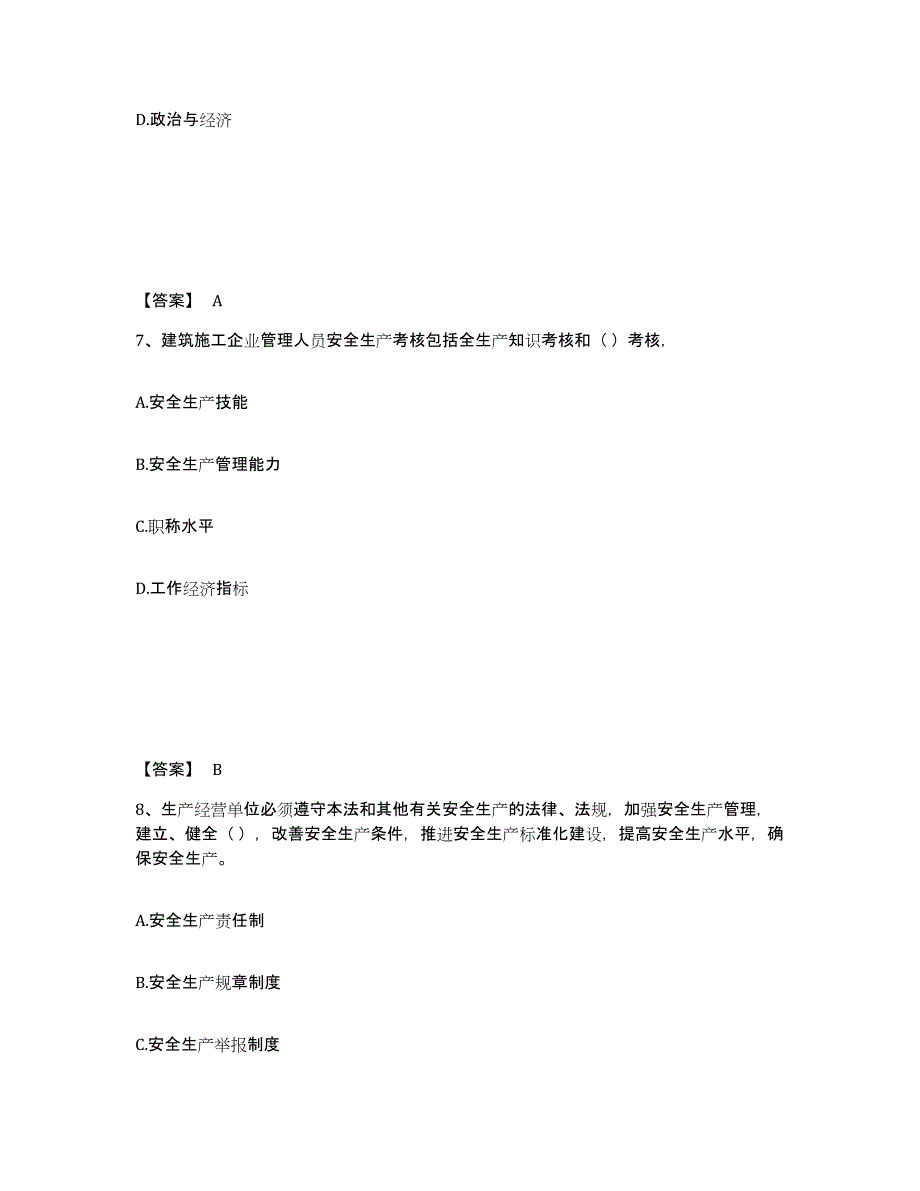 备考2025云南省思茅市镇沅彝族哈尼族拉祜族自治县安全员之A证（企业负责人）综合检测试卷B卷含答案_第4页