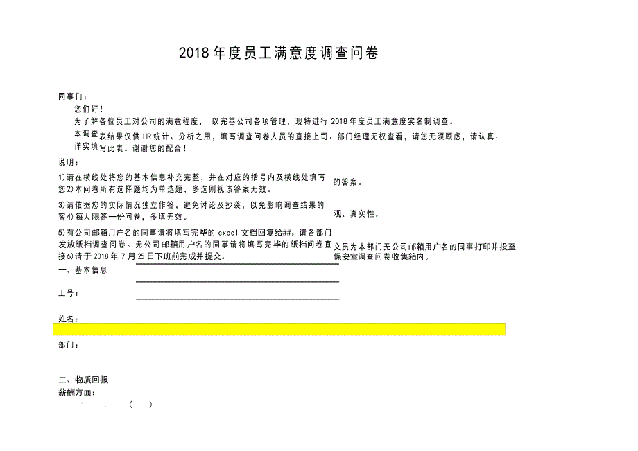 员工满意度调查问卷及满意度调查分析总结报告_第3页