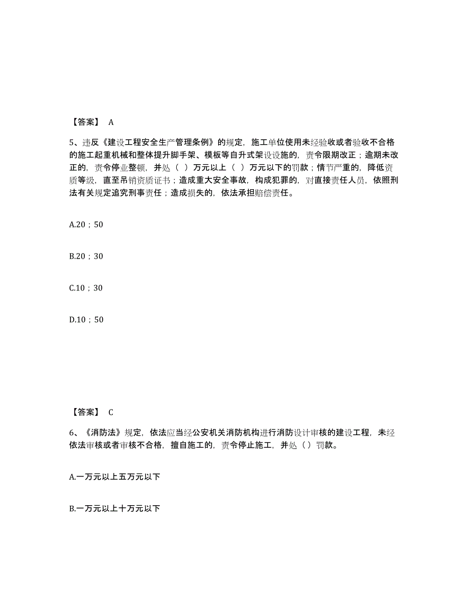 备考2025上海市静安区安全员之A证（企业负责人）模拟题库及答案_第3页