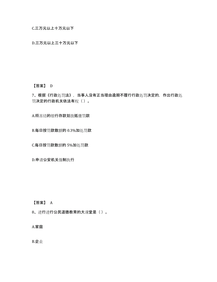 备考2025上海市静安区安全员之A证（企业负责人）模拟题库及答案_第4页