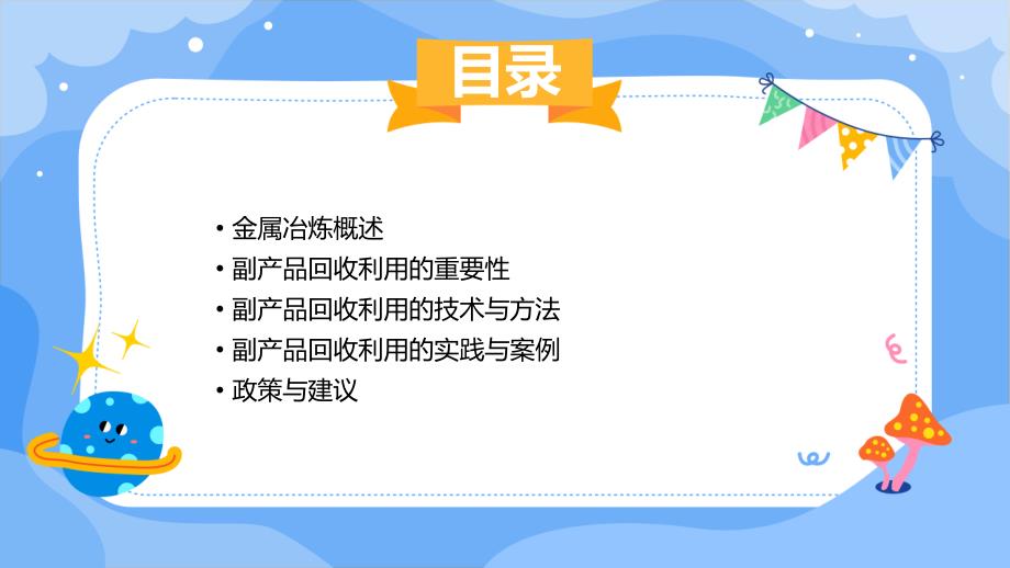 金属冶炼过程中的副产品回收利用_第2页