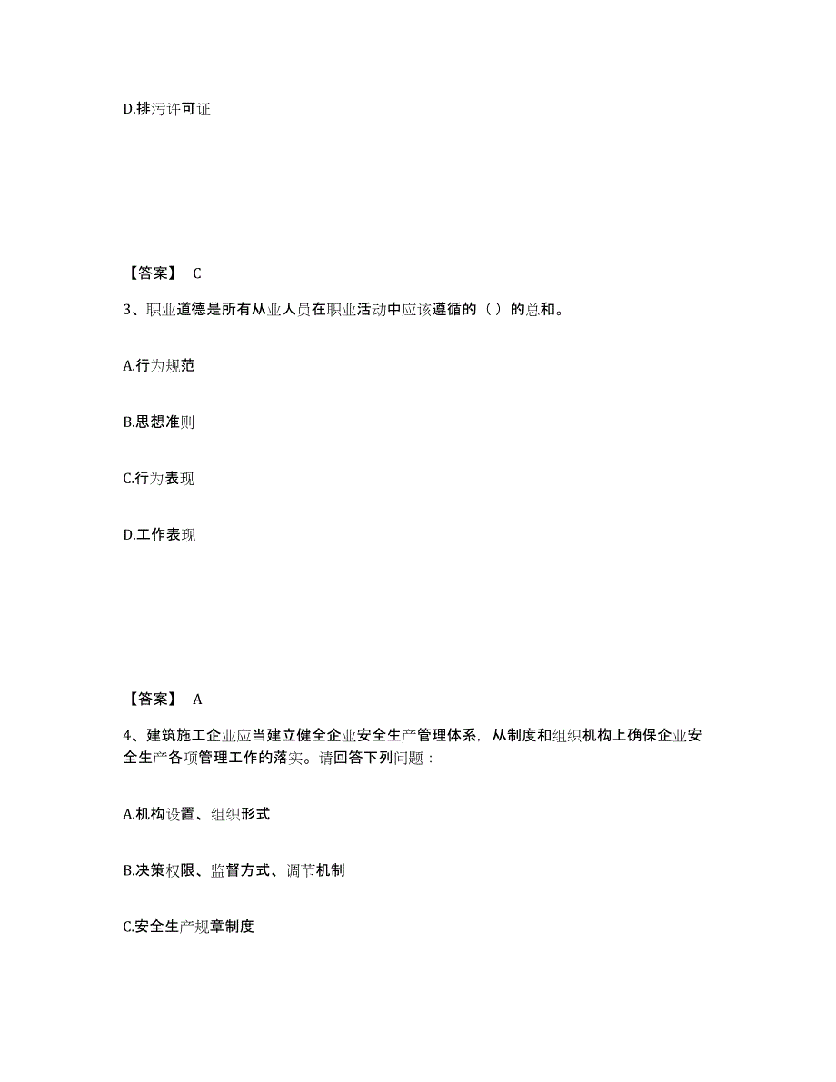 备考2025内蒙古自治区赤峰市敖汉旗安全员之A证（企业负责人）模拟题库及答案_第2页