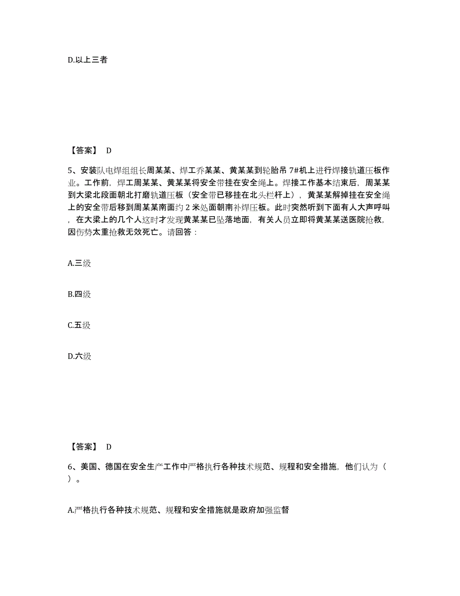 备考2025内蒙古自治区赤峰市敖汉旗安全员之A证（企业负责人）模拟题库及答案_第3页