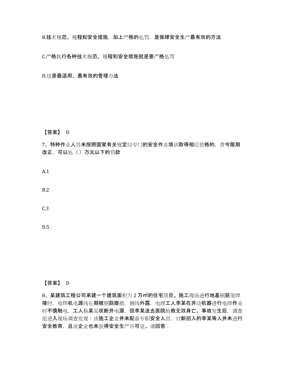 备考2025内蒙古自治区赤峰市敖汉旗安全员之A证（企业负责人）模拟题库及答案_第4页