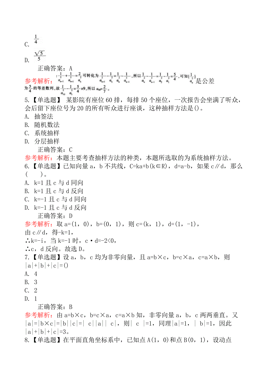 2024年教师资格《高中数学学科知识与能力》模拟试卷_第2页