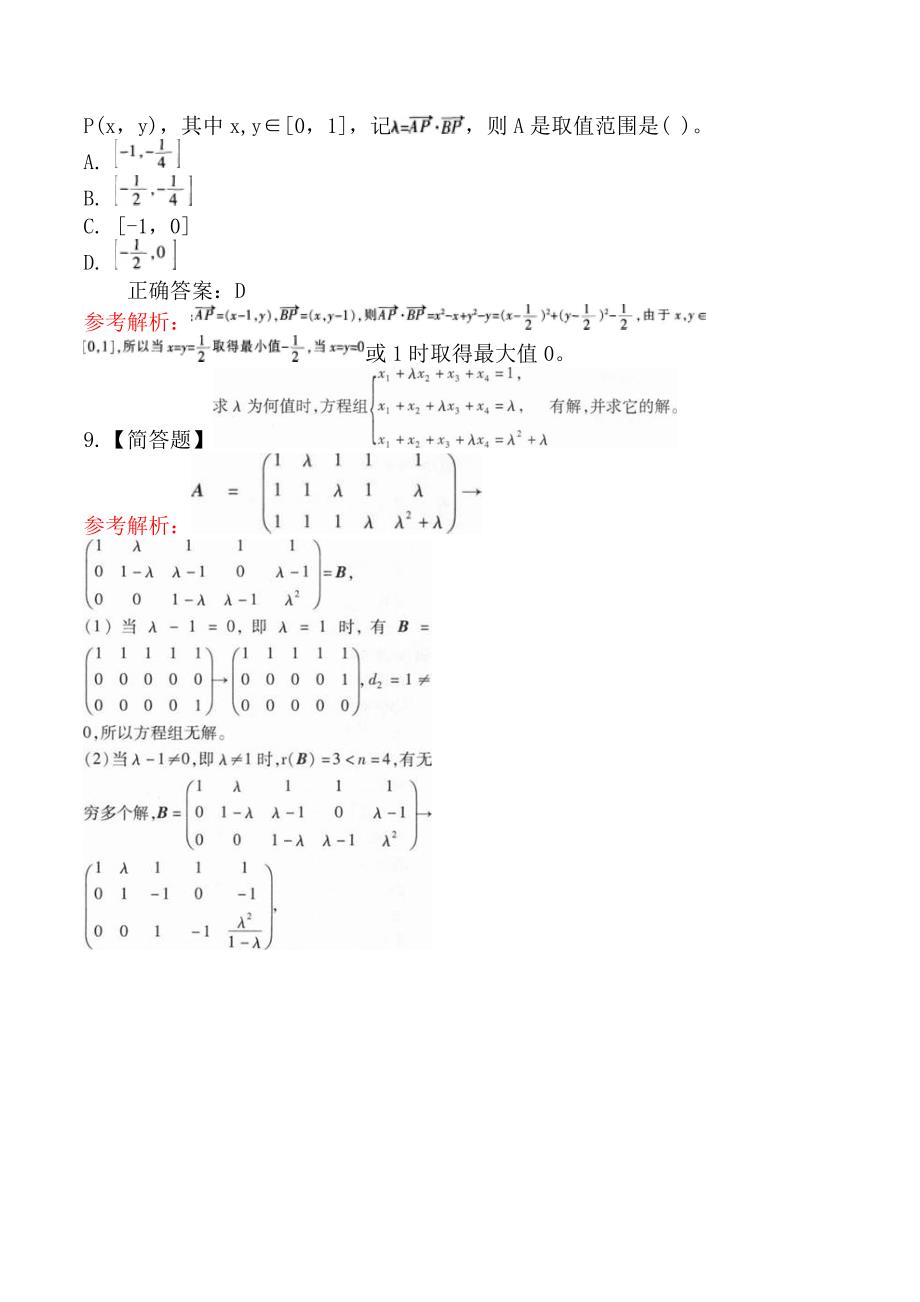 2024年教师资格《高中数学学科知识与能力》模拟试卷_第3页