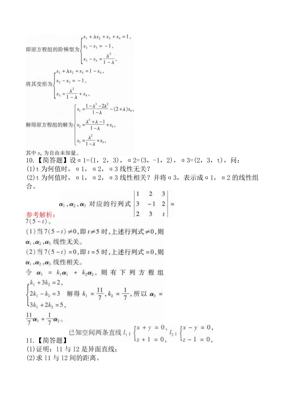 2024年教师资格《高中数学学科知识与能力》模拟试卷_第4页