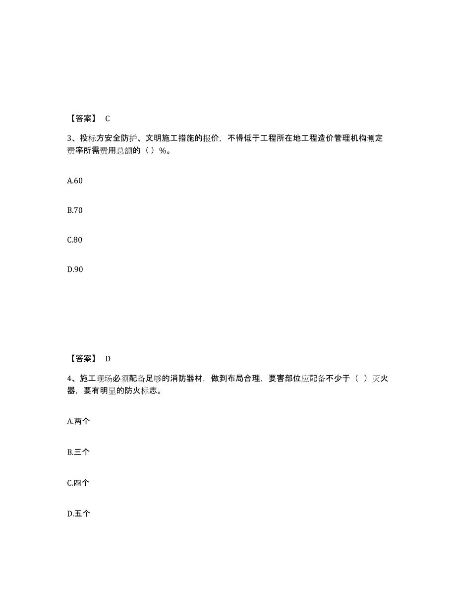 备考2025河北省唐山市滦南县安全员之A证（企业负责人）考前冲刺试卷B卷含答案_第2页