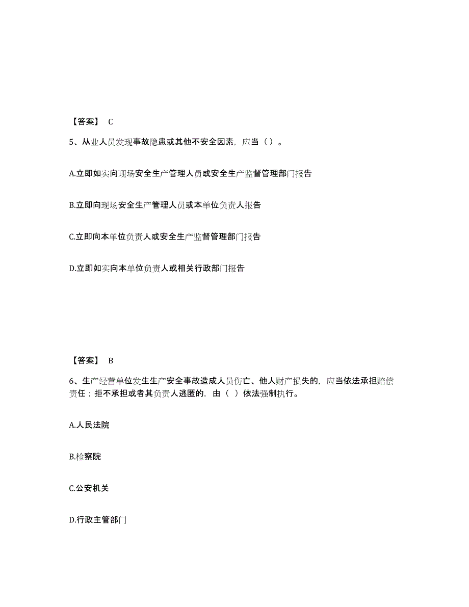 备考2025河北省唐山市滦南县安全员之A证（企业负责人）考前冲刺试卷B卷含答案_第3页