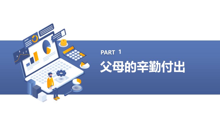 鲁科版小学三年级下册综合实践活动 第六单元 今天我当家 三、感恩父母我行动（课件）_第3页