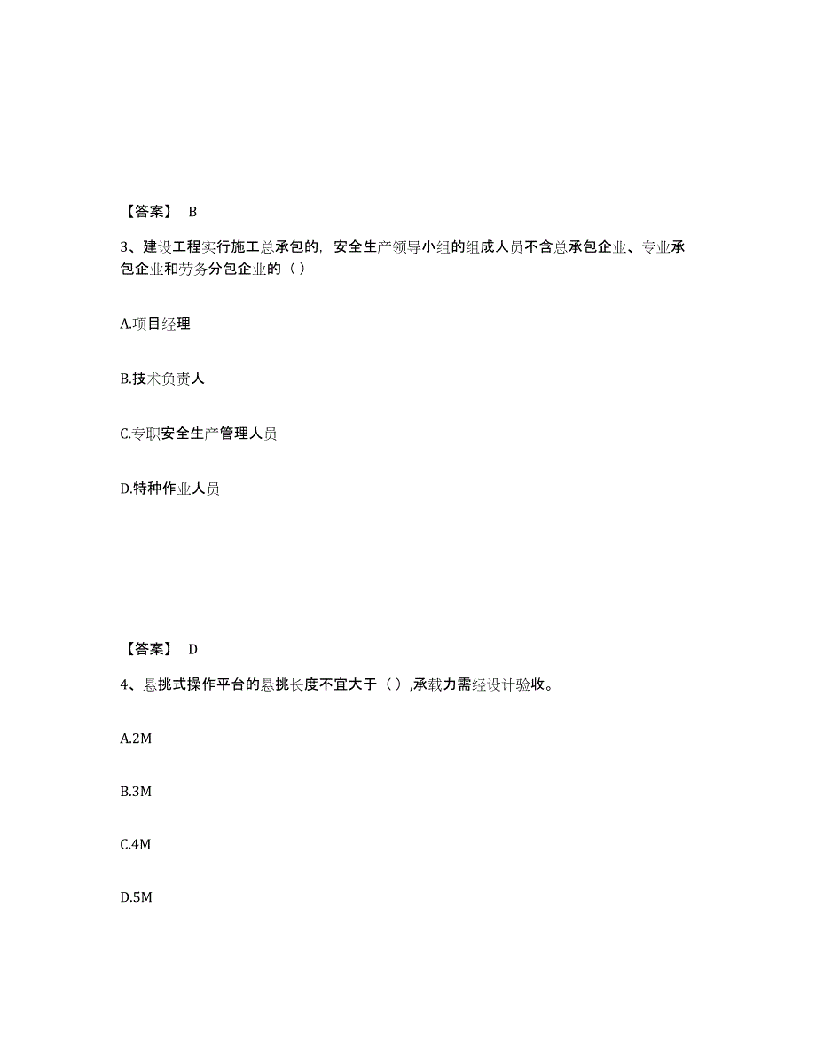 备考2025云南省临沧市凤庆县安全员之A证（企业负责人）过关检测试卷A卷附答案_第2页