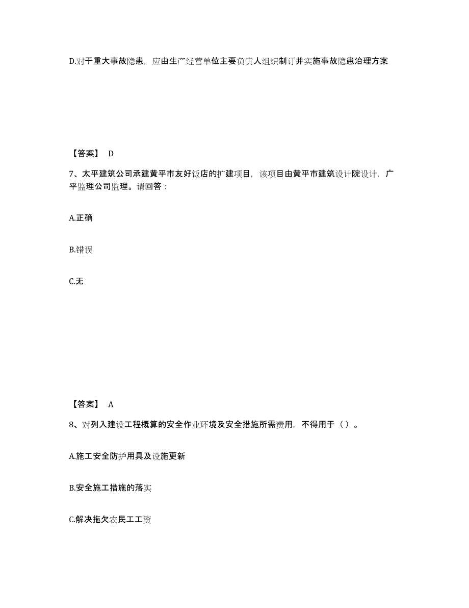 备考2025云南省临沧市凤庆县安全员之A证（企业负责人）过关检测试卷A卷附答案_第4页