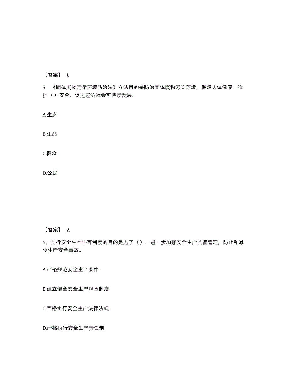 备考2025上海市浦东新区安全员之A证（企业负责人）押题练习试题A卷含答案_第3页