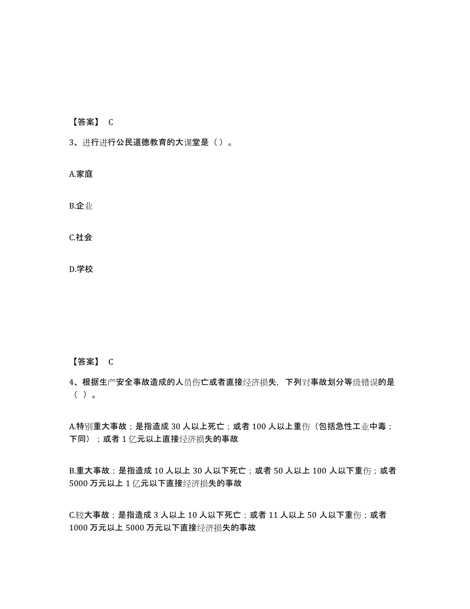 备考2025云南省昆明市安宁市安全员之A证（企业负责人）综合检测试卷A卷含答案_第2页