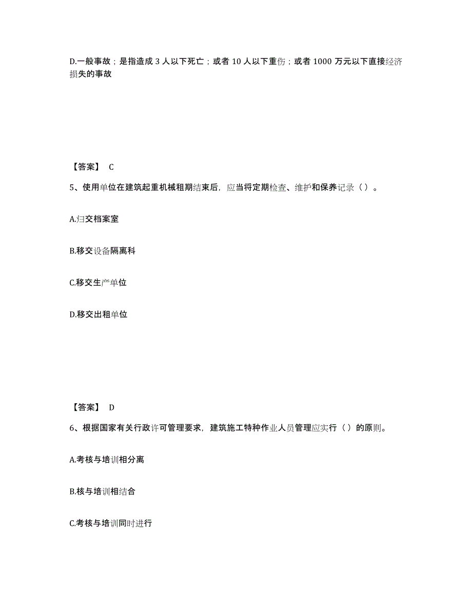 备考2025云南省昆明市安宁市安全员之A证（企业负责人）综合检测试卷A卷含答案_第3页