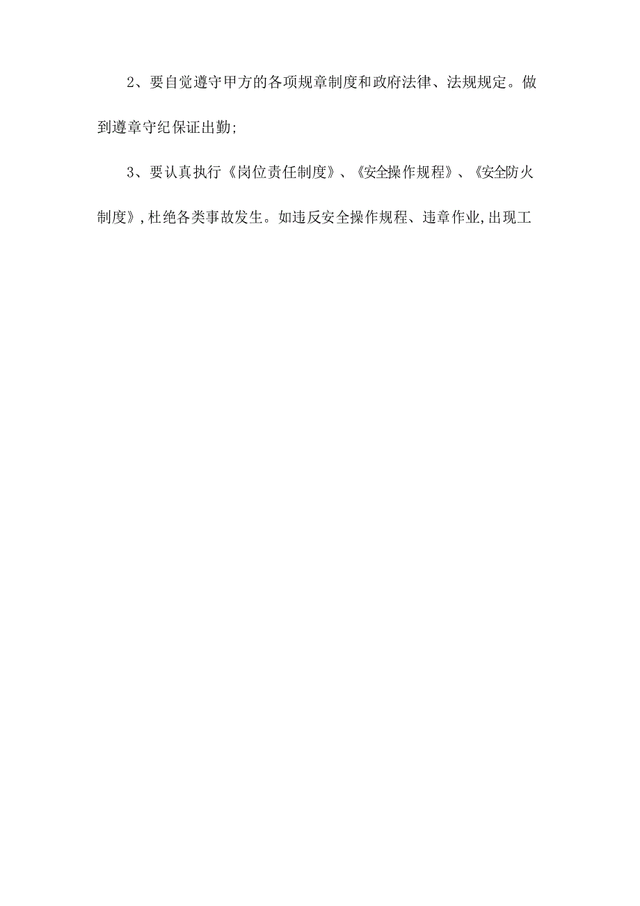 2023劳务用工合同(3篇)_第2页