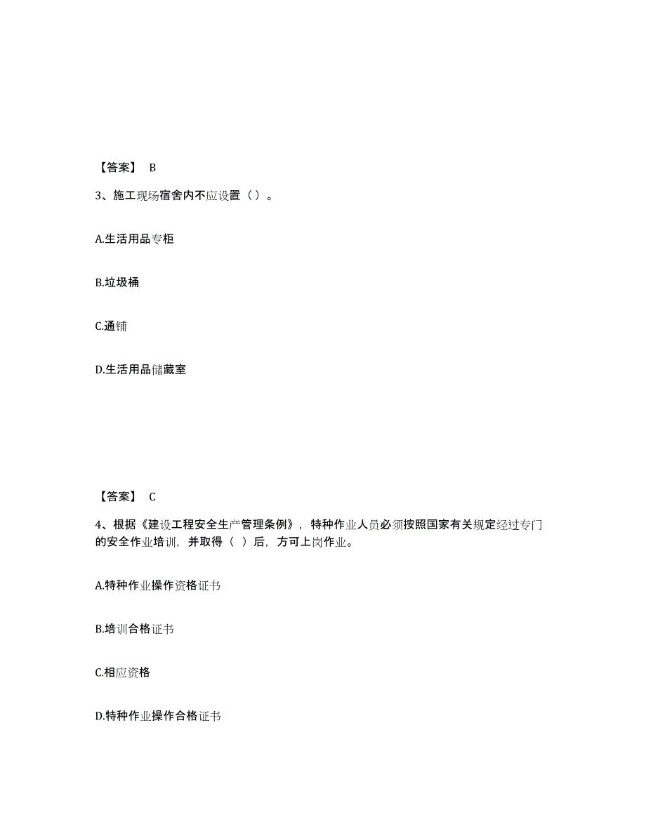 备考2025云南省丽江市宁蒗彝族自治县安全员之A证（企业负责人）考前冲刺模拟试卷A卷含答案_第2页