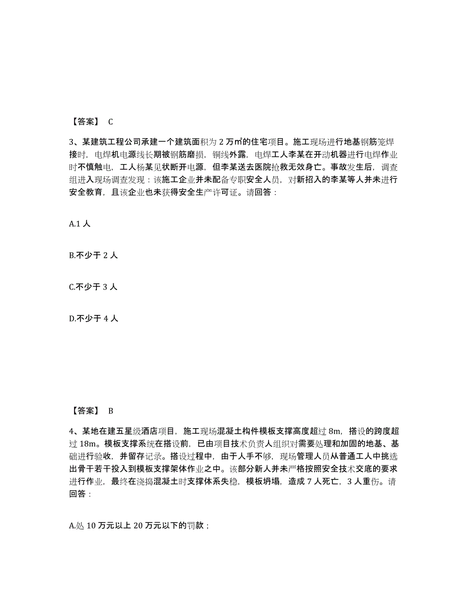 备考2025云南省红河哈尼族彝族自治州屏边苗族自治县安全员之A证（企业负责人）通关提分题库(考点梳理)_第2页