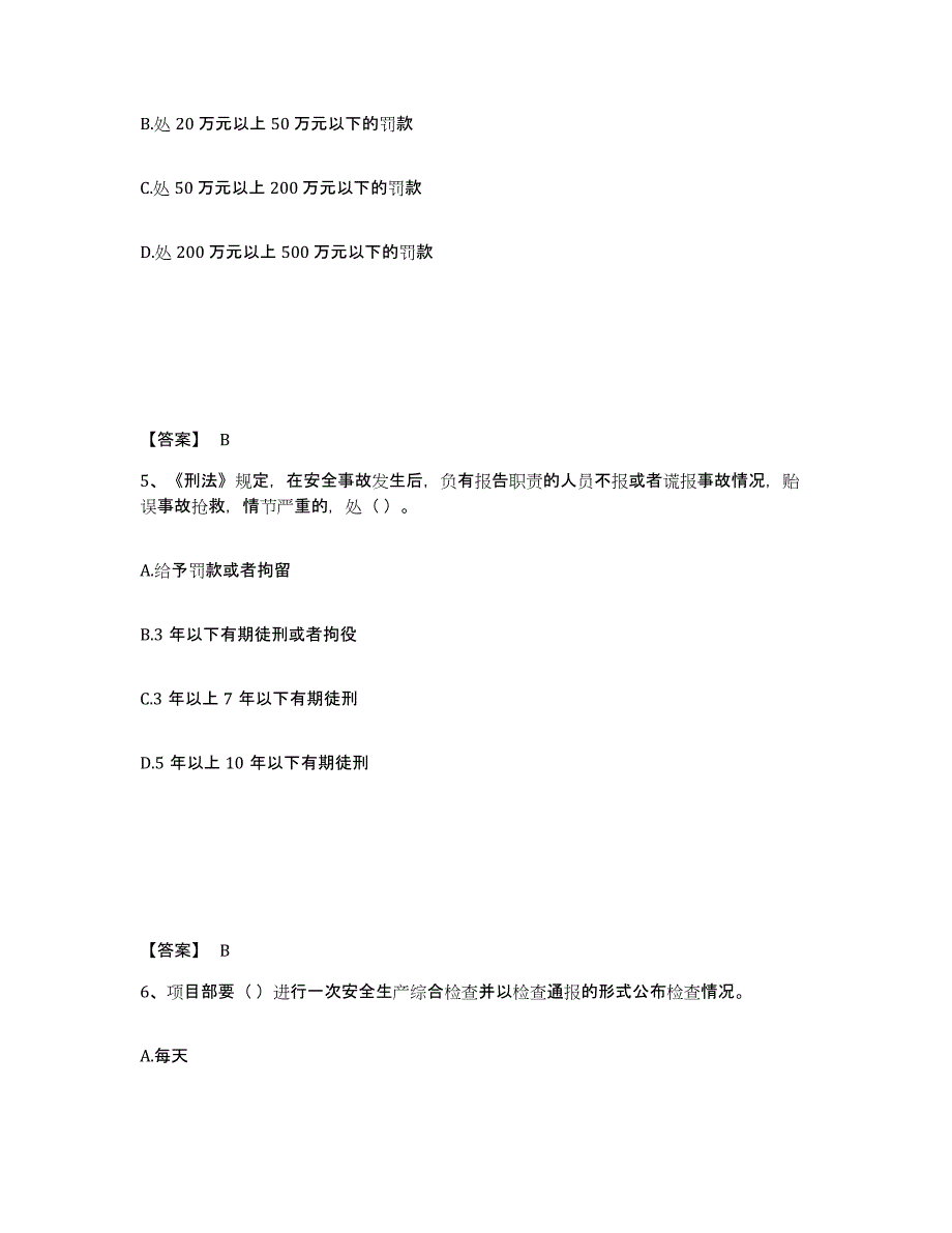 备考2025云南省红河哈尼族彝族自治州屏边苗族自治县安全员之A证（企业负责人）通关提分题库(考点梳理)_第3页