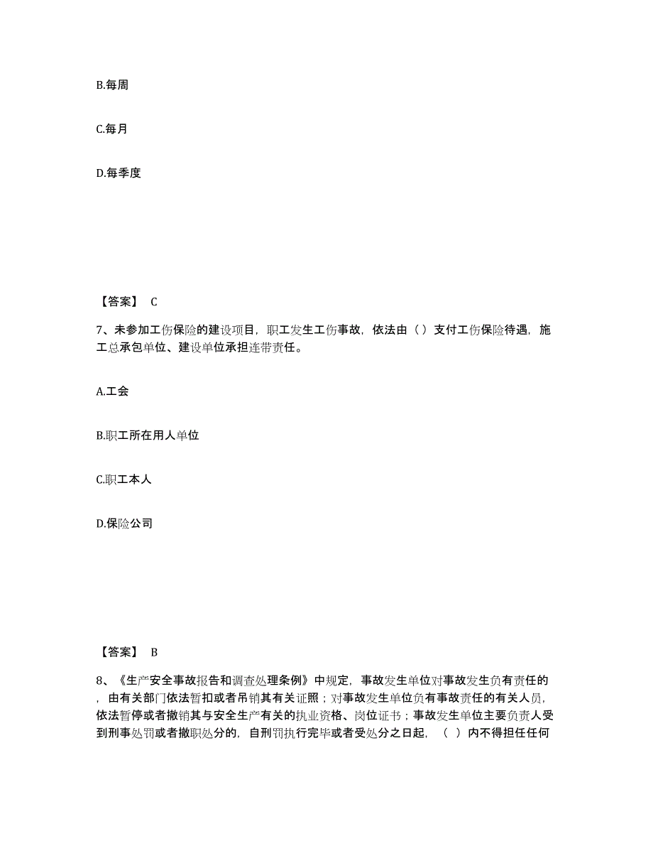 备考2025云南省红河哈尼族彝族自治州屏边苗族自治县安全员之A证（企业负责人）通关提分题库(考点梳理)_第4页