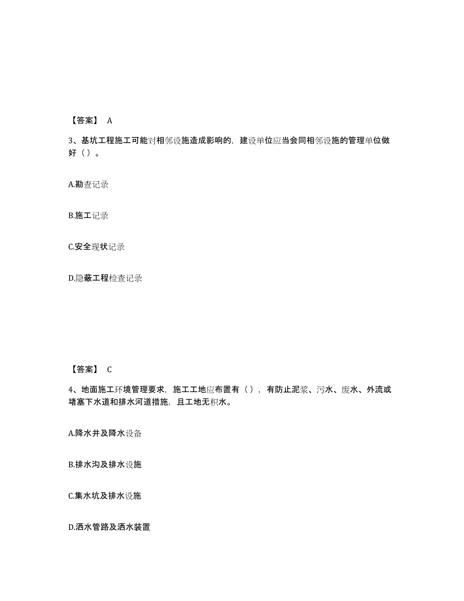 备考2025河北省唐山市迁安市安全员之A证（企业负责人）高分通关题库A4可打印版_第2页