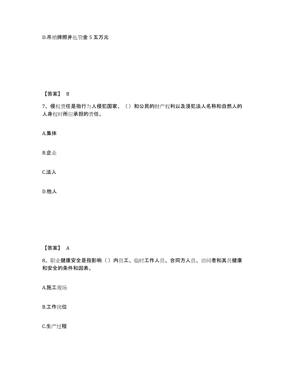 备考2025河北省唐山市迁安市安全员之A证（企业负责人）高分通关题库A4可打印版_第4页