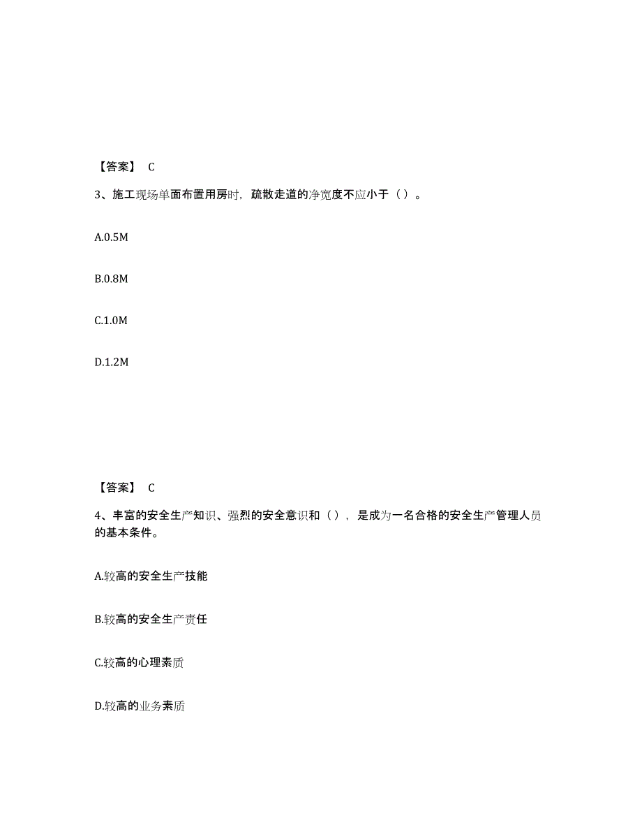 备考2025江西省抚州市资溪县安全员之A证（企业负责人）提升训练试卷A卷附答案_第2页